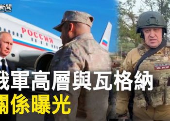 【粵覽新聞】普里戈任未離開俄國？俄機密報告：至少30名普京手下與他關係匪淺；中年失業危機民企老總也難逃 最終當上快遞員 主播：黃曉翔 李冬梅 