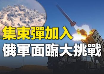 【新聞熱點】美將援烏致命武器後 俄自由軍團突現身；德籍華人被中方逼迫提供海外示威者信息     主播：艾凌 