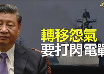 【粵覽新聞】專家：習近平視這事為畢生宿命 中國人將重覆慘重代價；專家：中共霸凌行為證明尹錫悅抗中走對了路    主播：黃容