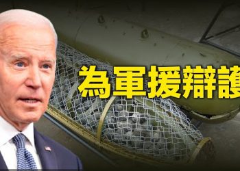 【新聞熱點】拜登洩露美機密？加拿大保北約增兵拉脫維亞；中共兵棋推演擊叫囂沈美航母群 遭台灣打臉   主播：艾凌