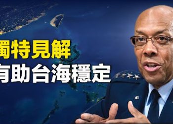 【新聞熱點】美空軍上將布朗接受確認聽證 曝美軍首要重點   主播：林茵 鍾嘉慧