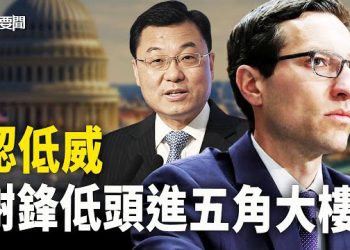 【每日要聞】扮嘢被修理 這次中共軟了？中共大使趕著進五角大樓；飛彈可直擊北京！被薩德還厲害！美在韓又要部署大動作 主播：黃曉翔 黃容