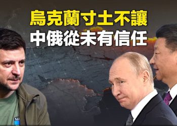 【新聞熱點】拜登：俄已輸掉戰爭 澤連斯基：拒割地求和；習邀普京出席「一帶一路」峰會 專家解析；英國批評中共間諜行為愈加激烈   主播：婉兒