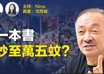 沈西城（2）當一個城市藝術文化衰落 你這個城市就開始衰落了-倪匡話｜香港死在地產佬手 成也地產 敗也地產 【Nina面對面】