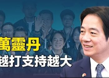 【新聞熱點】賴清德訪巴拉圭 過境美國時機微妙 中共急眼；中共兵棋推演第一人車禍引猜測 訃告露端倪   主播：艾凌