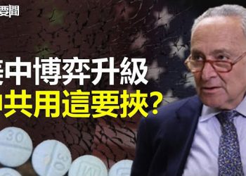 【每日要聞】美中博弈升級 芬太尼成北京要挾籌碼？蘇利文：烏克蘭的未來在北約 這將發生且不容談判   主播：葉晚風