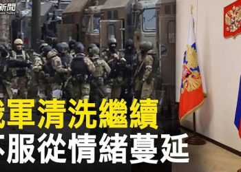 【粵覽新聞】俄軍反叛情緒蔓延 克橋被炸普京大怒原因曝光；因遊戲ID有「光復」二字 香港電競選手被禁賽   主播：黃曉翔 紫君