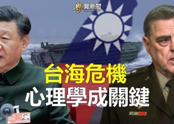 【粵覽新聞】美軍最高將領談“武統” 學者示警；讓人捏汗 中國首架C919疑再出事 主播：林詩明 