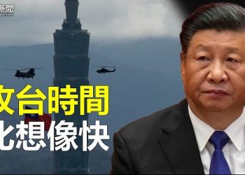 【粵覽新聞】中共備戰？美專家：習近平或在12至18個月內攻台；批評九二共識 賴清德：總統大選攸關台灣前途 主播：黃容