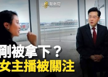 【粵覽新聞】秦剛被外交部除名？消失另有原因？神秘消失的美女主播突然被關注；台灣人偏愛日本旅行而非中國 行家揭原因 主播：黃曉翔 鍾嘉慧