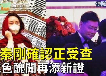 【希望聽新聞】傳秦剛確認正受查 桃色醜聞再添新證；文心一言VS ChatGPT中國禁忌對決結果搞笑   主播：慧雯