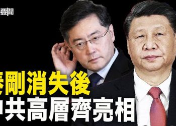 【每日要聞】秦剛果然被紀委約談？秦剛出事後 習亮相做兩件事；與普京翻臉 伊朗支持烏克蘭領土完整   主播：黃容