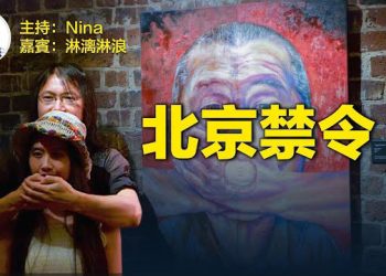 【手足不散】隔空穿越英國藝術展 香港人記憶不滅 – 2019年蒸魚碟、雪糕筒、8.31太子站、陳彥霖 ｜藝術家親自導賞 …【Nina面對面244】