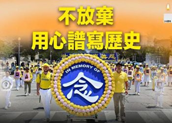 【時事解碼】法輪功學員堅持反迫害24週年。在今年7.20這個日子，本台記者採訪了部分法輪功學員，自述他們的心路歷程   主播：黃曉翔 