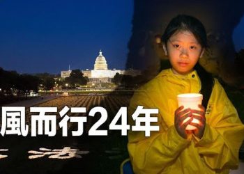 逆風而行24周年 數千法輪功學員華盛頓DC國會山前集會 抗議中共迫害法輪功及活摘器官暴行 【Nina面對面244】