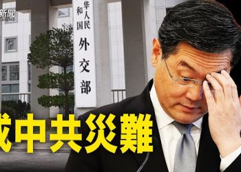 【粵覽新聞】秦剛失蹤一月 中共方寸大亂 習近平受質疑  主播：芬妮