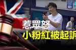 香港希望之聲