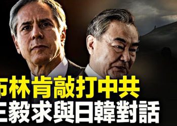 【新聞熱點】日本沒客氣 13國軍演亮出大殺器 中共心慌？王毅企求與日韓峰會；這次聯大 中共竟沒幫普京說話  主播：黃曉翔 