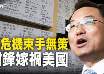 【每日要聞】沒有最無恥只有更無恥 看中共如何開啟甩鍋模式；13國演習反攻大陸！共軍被看扁  主播：黃曉翔 黃容