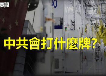 【每日要聞】日本實施對華晶片出口禁令 與美統一步調；秦剛持續消隱 王毅任外交部部長  主播：葉晚風