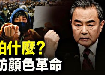 【新聞熱點】大運會前草木皆兵 王毅：反對顏色革命；秦剛免職風波 英媒：他與謝峰矛盾重重 主播：林茵 張恩 