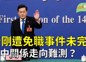 【希望聽新聞】秦剛突落馬 習「誤判」？美中關係走向難測？；秦剛遭免職事件還沒完？；中共送俄裝備夠一支軍隊   主播：慧雯
