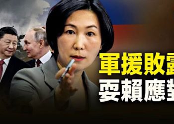 【新聞熱點】中共敢挑釁全球的底線，將迎來全世界主要國家的猛烈制裁，朝鮮也懸了  主播：張恩