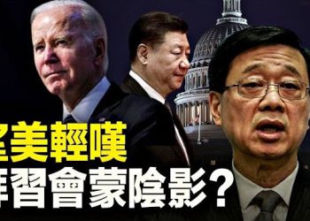 【新聞熱點】美拒邀李家超出席APEC 拜習會或現變數？ ； 美宣佈對台3億軍援 美防長：4航母將發兵助台   主播: 藝玲 
