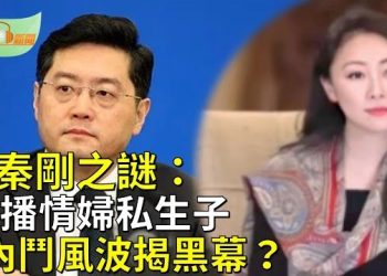 【希望聽新聞】秦剛之謎：曝主播情婦私生子 內鬥風波揭黑幕？；瓦格納兵變「還沒結束」美最高將領：俄面臨混亂…