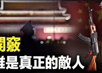 【粵覽新聞】德媒揭習如意算盤 中國人喊打台海不如打中南海；印度專家揭中共在最危險地帶修建最大水壩 主播：芬妮