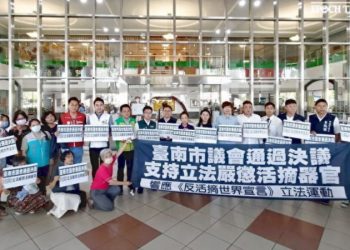 反活摘世界宣言日 台南市議會通過「打擊及防制活摘器官法」