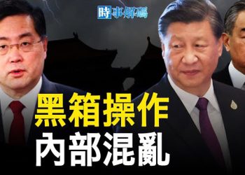 【時事解碼】懸！秦剛雪藏復出或進秦城   主播：黃曉翔  