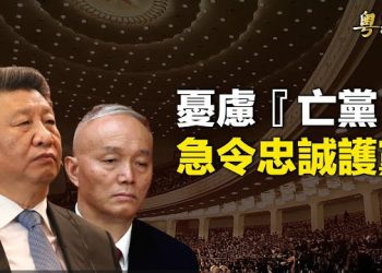 【粵覽新聞】習近平急令保黨 學者憂台海加速生變；為活著而活著？ 「白人飯」爆紅中國網絡   主播：芬妮 