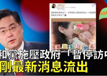 【希望聽新聞】消息人士：秦剛已回外交部上班；憂對中姿態放軟 共和黨施壓拜登政府「暫停訪中」；澳洲警告：短期內中國無望入CPTPP…