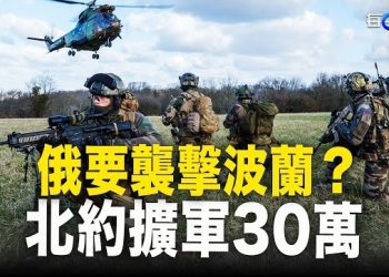 【每日要聞】普京企圖被自家人爆料 北約行動計劃連細節都有了 俄軍事專家：我們要被四面八方包圍；遭暗算？中共軍中重磅專家突離世 重擊中南海  主播：黃曉翔 黄容