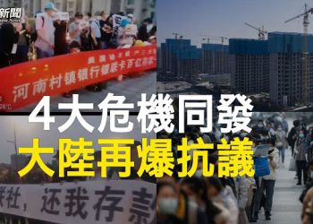 【粵覽新聞】河南儲戶再抗議 中國銀行危機隨時爆發；美財長確認將出訪北京 官員：預計不會有重大突破   主播：黃曉翔  鍾嘉慧  