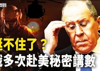 【每日要聞】俄多次與美秘密會晤 美烏與俄明暗較量；耶倫訪華第一餐自費下館子 已對北京劃紅線 主播：黃曉翔 黃容