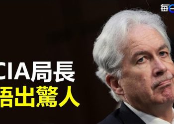 【每日要聞】CIA局長語出驚人：對付「黑幫」北京有比「脫鉤」更聰明的做法；俄軍內部大清洗登場 烏計畫今秋收復失地 主播：葉晚風