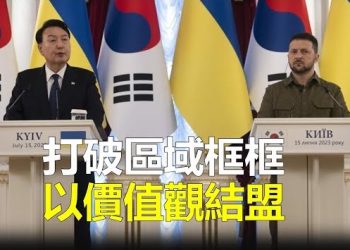 【新聞熱點】韓總統「閃電訪烏」意義重大；米利讚日本加碼抗中 保護美國安全 主播：婉兒