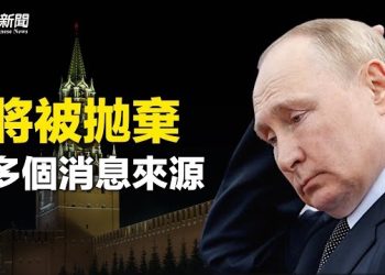【粵覽新聞】俄國消息人士：普京正在失去權力 政變黑手希望停戰；烏克蘭情報首長：我們的消息源就在普京身邊 主播：林詩明
