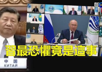 【每日要聞】上合峰會習近平、莫迪、普京同框各懷心思 習最恐懼竟是這事；瓦格納兵變失敗後普京面臨新考驗   主播：林茵 葉晚風