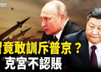 【每日要聞】小弟也敢警告大哥？普習內幕被揭 尷尬了 烏方趁熱打鐵；「反美鬥士」司馬南舉著「自由」牌赴美使館晚宴 主播：黃曉翔 黃容
