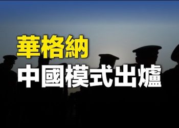 【新聞熱點】北京也有「華格納」 習接連視察兩大戰區引猜測 主播：林茵 麗珊