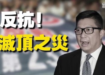 【香港新聞】鄧炳強再推惡法 學者：將是滅頂之災 反抗！ ； 「理大圍城」遭秋後算帳 125人總刑期逾500年