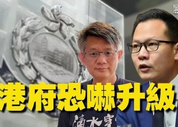【香港新聞】港府恐嚇升級 蒙郭家人受滋擾 ； 繁體「習著作」首現書展…