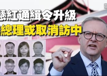 【香港新聞】「國安懸紅百萬通緝」升級 澳總理或取消訪中；荒謬！首例「侮辱國歌」罪成