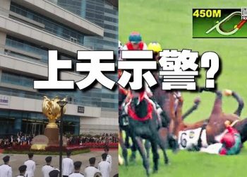 【香港新聞】上天示警？「回歸」日「文明之光」暴斃 ；遭國安懸紅百萬通緝 許智峰…