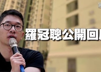 【香港新聞】家人被國安帶走 羅冠聰回應 ；日媒：港府淪為北京戰狼…
