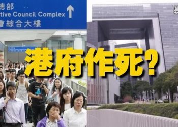 【香港新聞】港府「作死」 公務員辭職潮越演越烈 ； 恐嚇羅冠聰家人 英譴責…