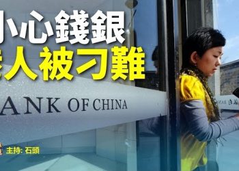 【頭頭是道】香港人在大陸要小心，深圳出現港人提款被刁難。主持：石頭
